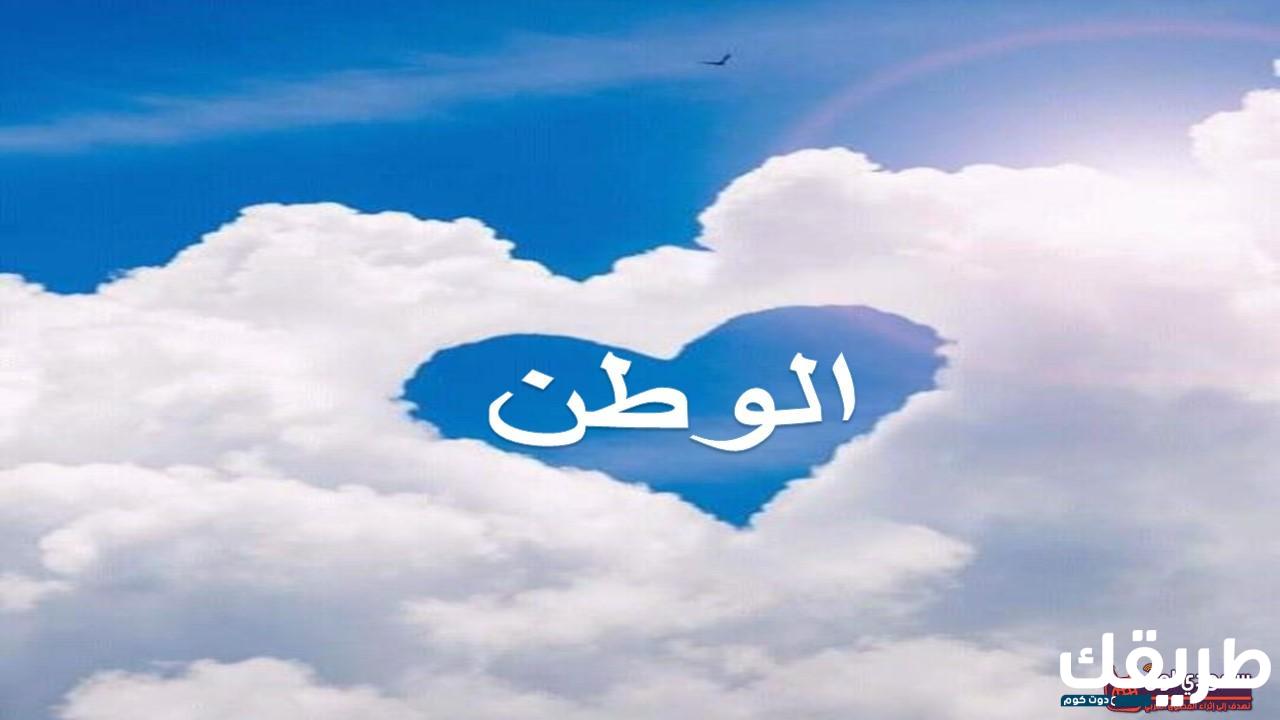 موضوع تعبير عن حب الوطن وأهميته للإنسان 2 971401731037663